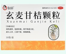蜀汉本草玄麦甘桔颗粒价格对比 10袋 好医生药业