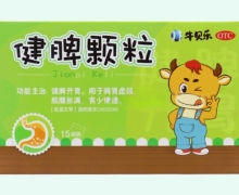 牛贝乐健脾颗粒价格对比 15袋