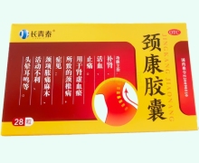 长青泰颈康胶囊价格对比 28粒