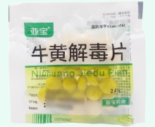 亚宝牛黄解毒片价格对比 24片 袋装