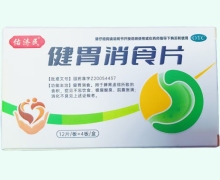 佑济民健胃消食片价格对比 48片