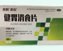 鼎鹤鼎劲健胃消食片价格对比 48片