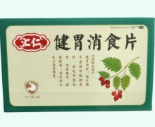 汇仁健胃消食片价格对比 50片