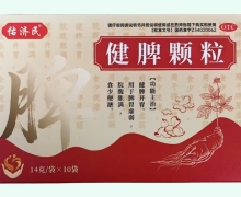 佑济民健脾颗粒价格对比 10袋 辰优生物