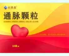 长青泰通脉颗粒价格对比 18袋