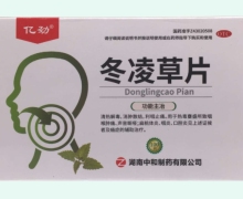 亿劲冬凌草片价格对比 100片 盒装