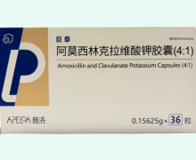 阿莫西林克拉维酸钾胶囊(4:1)价格 0.15625g*36粒 普洛