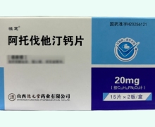 恒定阿托伐他汀钙片价格对比 20mg*30片