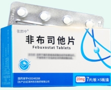 张郎中非布司他片价格对比 35片