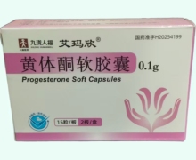艾玛欣黄体酮软胶囊价格对比 30粒