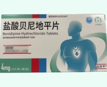 盐酸贝尼地平片价格对比 4mg*30片 达芬平