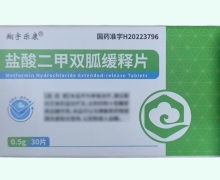 翔宇乐康盐酸二甲双胍缓释片价格对比 30片