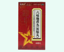 金海大六味地黄丸(浓缩丸)价格对比 448丸
