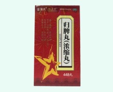金海大归脾丸(浓缩丸)价格对比 448丸