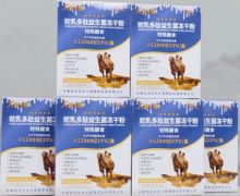 新一健驼乳多肽益生菌冻干粉是真的吗？