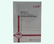 亿佰缘医用重组胶原蛋白敷料价格对比 5片