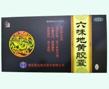 修正六味地黄胶囊价格对比 180粒