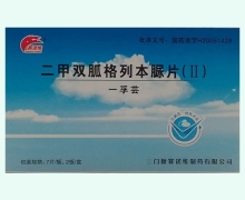 一孚芸二甲双胍格列本脲片(Ⅱ)价格对比 14片