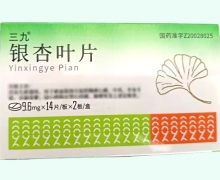 三九银杏叶片价格对比 9.6mg*28片