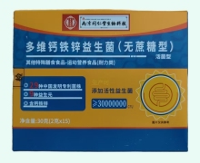 多维钙铁锌益生菌(无蔗糖型)活菌型价格对比