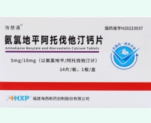 海慧通氨氯地平阿托伐他汀钙片价格 10mg*14片 美诺华天康