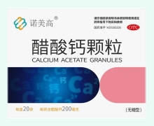 醋酸钙颗粒价格对比 20袋 诺美高