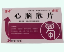 蜀中心脑欣片价格对比 14片