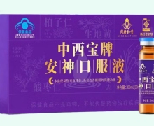 同庆和堂中西宝牌安神口服液价格对比