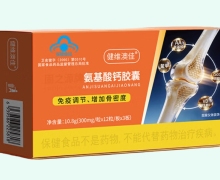 健维澳佳氨基酸钙胶囊价格对比
