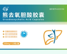 巨力源熊去氧胆酸胶囊价格对比 15粒 同达药业