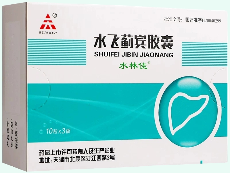 水飞蓟宾胶囊(天士力/水林佳)