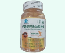 汉方俪伊路健牌鱼油软胶囊价格对比