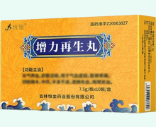 恆惍增力再生丸价格对比 10板