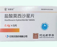 盐酸莫西沙星片价格对比 9片 依新锐