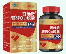 国药特医百维奇辅酶Q10胶囊价格对比