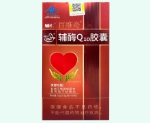 辅仁百维奇辅酶Q10胶囊价格对比