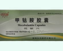 悦敏兴甲钴胺胶囊价格对比 20粒