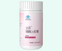 达育辅酶Q10胶囊价格对比