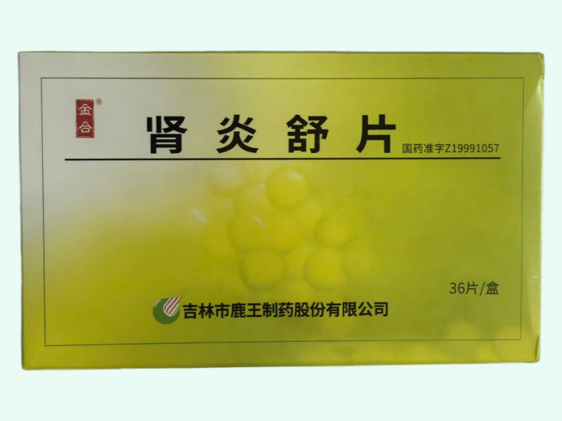 肾炎舒片(金合)