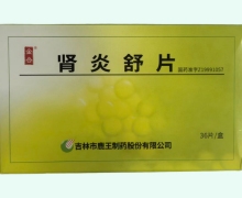 肾炎舒片价格对比 36片 金合
