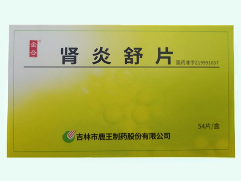 肾炎舒片(金合)