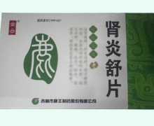 金合肾炎舒片价格对比 90片