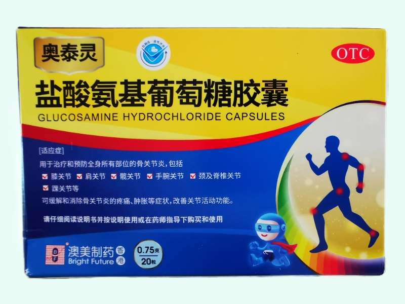 盐酸氨基葡萄糖胶囊(奥泰灵/BF-Glucosamine)