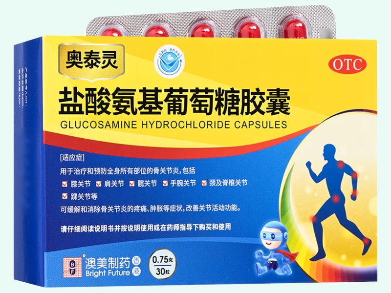 盐酸氨基葡萄糖胶囊(奥泰灵/BF-Glucosamine)