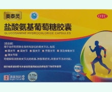 奥泰灵盐酸氨基葡萄糖胶囊价格对比 150粒