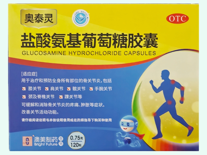 盐酸氨基葡萄糖胶囊(奥泰灵/BF-Glucosamine)