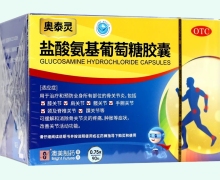 奥泰灵盐酸氨基葡萄糖胶囊价格对比 90粒 澳美制药厂