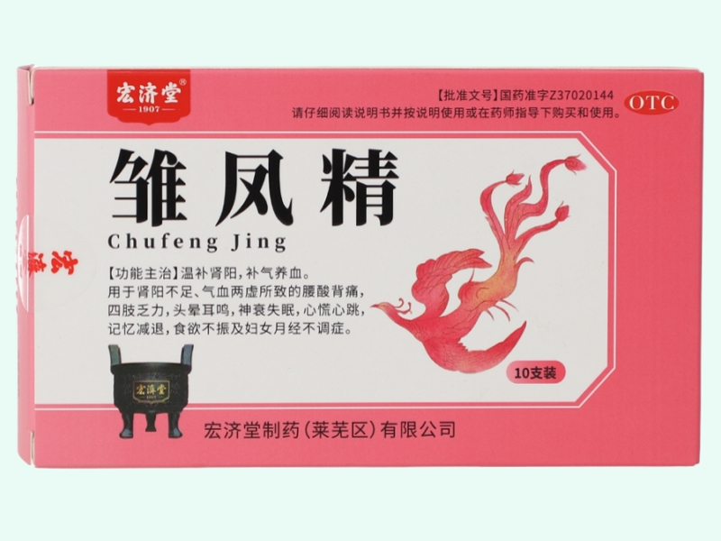雏凤精(宏济堂)