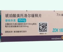 琥珀酸美托洛尔缓释片价格对比 倍他乐克 95mg