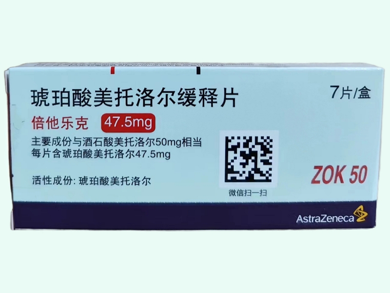 琥珀酸美托洛尔缓释片(倍他乐克/Betaloc ZOK)